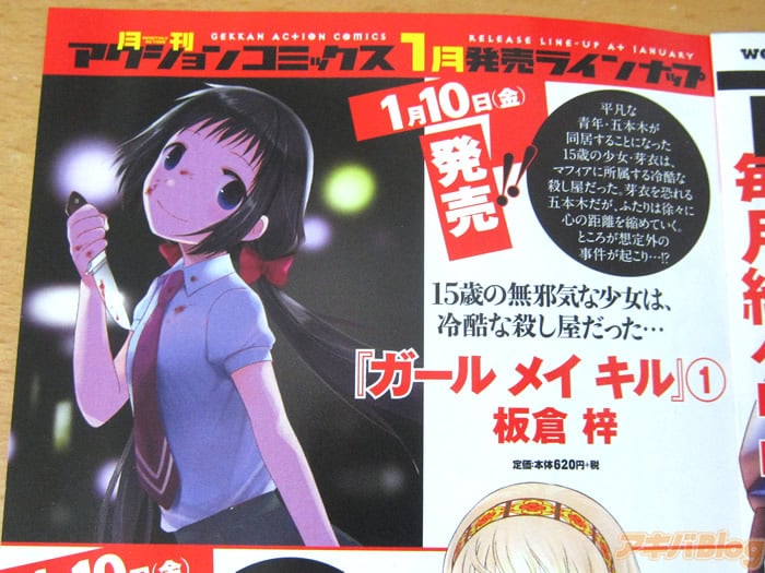 [画像]:コミックス「ガールメイキル」1巻折込チラシ